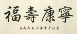 10 Facts about Chinese Calligraphy